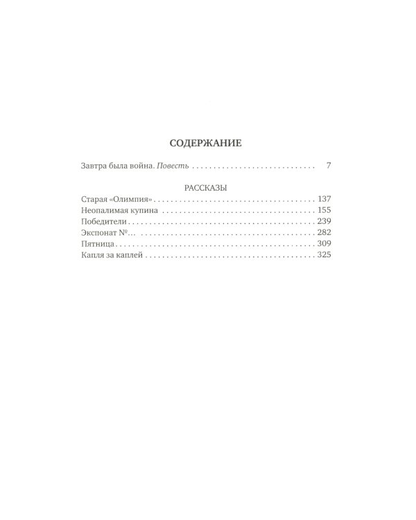 Борис Васильев. Собрание сочинений в 7 томах (количество томов: 7)