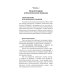 Уроки Кармы Универсальные Космические Законы. Книга 2. Комментарии и Послания Небесной Иерархии