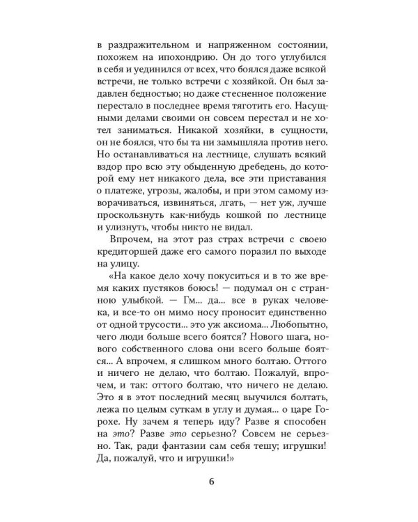 Преступление и наказание
