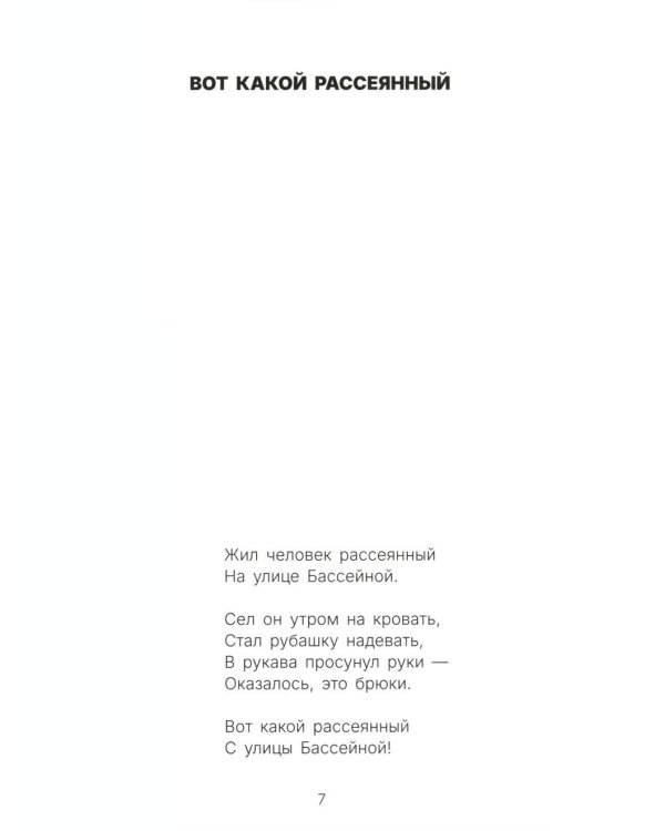 Стихи для детей