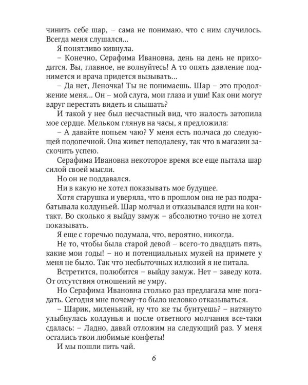 Наперегонки с ведьмой