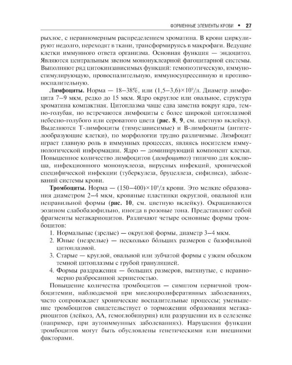 Болезни крови в амбулаторной практике. 4-е изд., испр. и доп