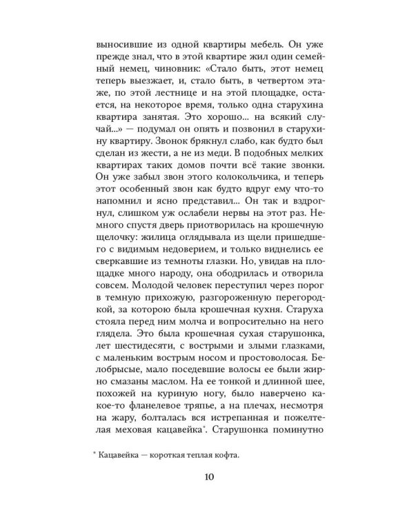 Преступление и наказание