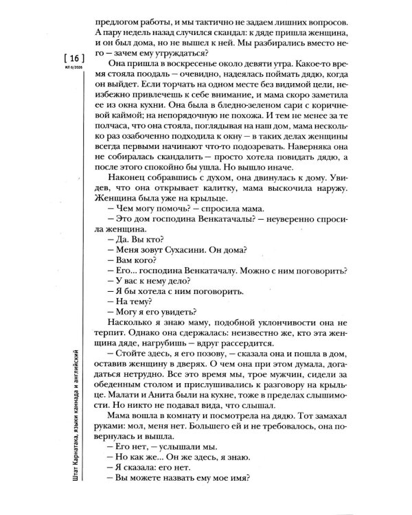 Дополнительное изображение книги «Журнал "Иностранная литература" № 6 2026 г»