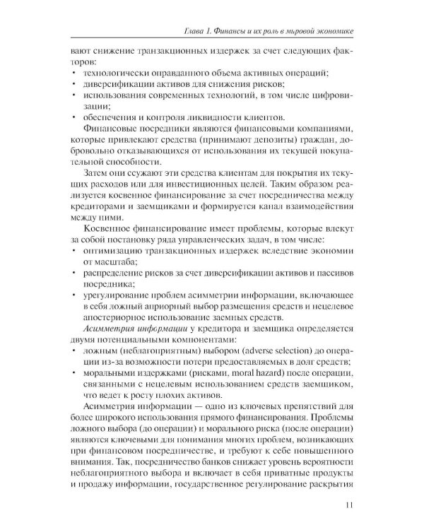 Моделирование в банковском деле и финансах