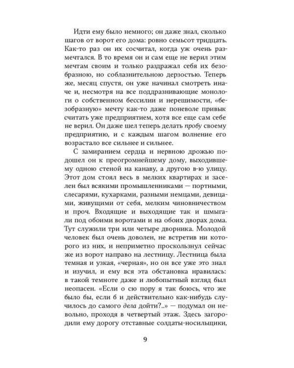 Преступление и наказание