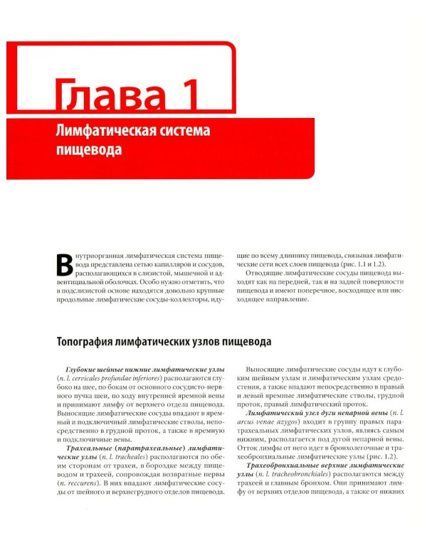 Атлас операций при злокачественных опухолях пищевода и желудка (обл.)