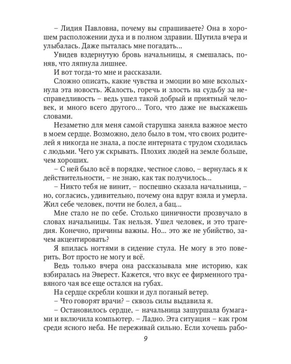 Наперегонки с ведьмой