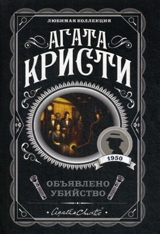 Объявлено убийство