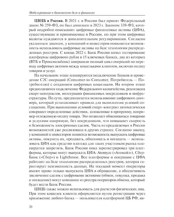Моделирование в банковском деле и финансах