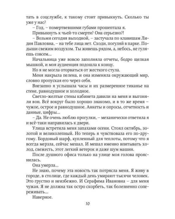 Наперегонки с ведьмой