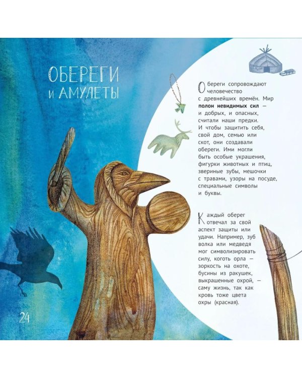 Дополнительное изображение книги «Ворон Кутх. Сказочный герой северных мифов: научно-популярная сказочная повесть»