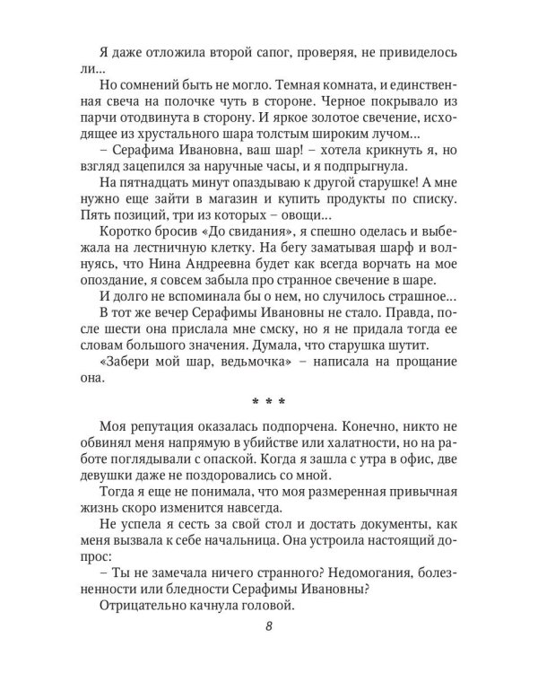 Наперегонки с ведьмой