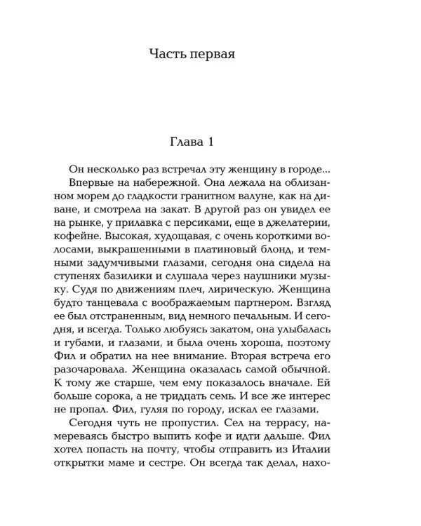 Там, где растает мой след: роман