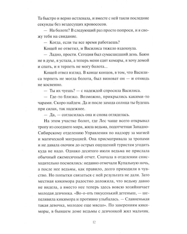 И жили они долго и счастливо. Легкий выбор
