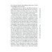 Там, где растает мой след: роман