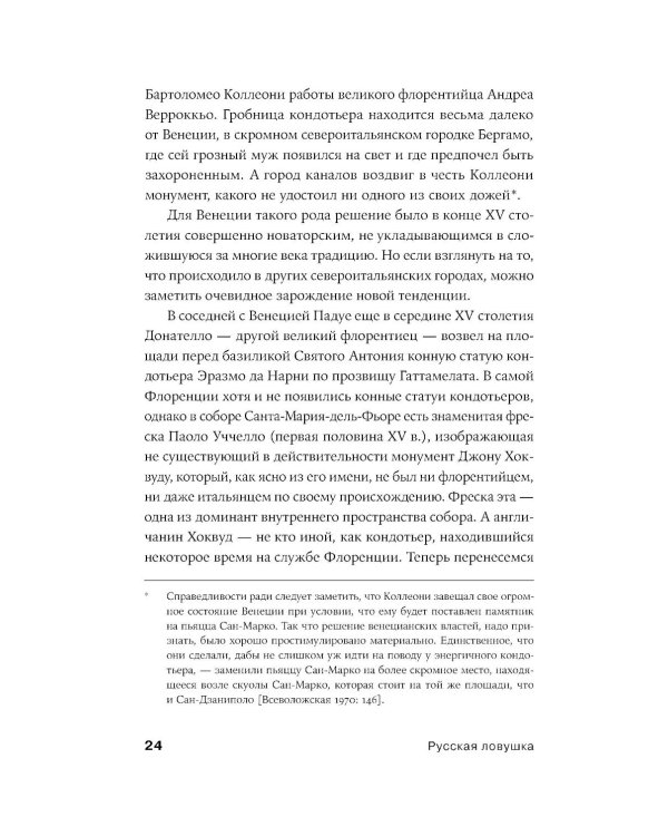 Русская ловушка: Исторические решения, которые подвели к пропасти