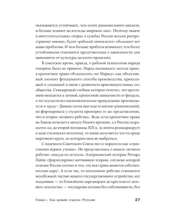 Русская ловушка: Исторические решения, которые подвели к пропасти