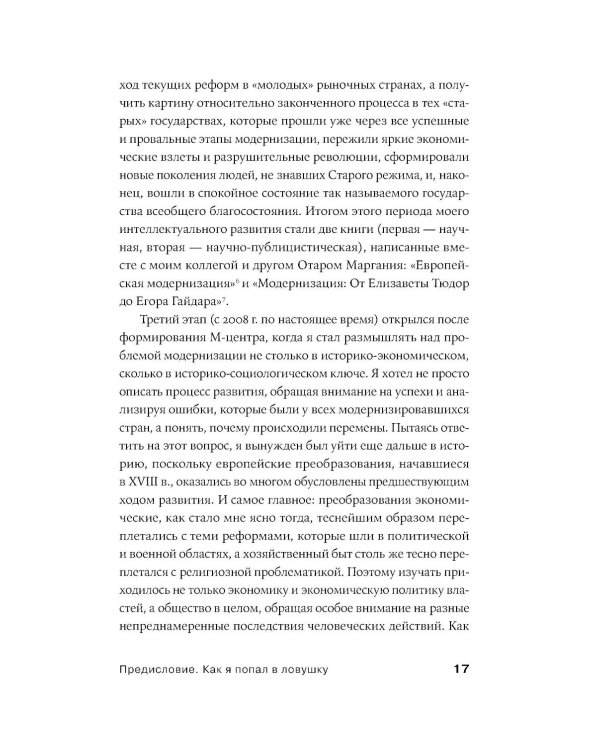 Русская ловушка: Исторические решения, которые подвели к пропасти