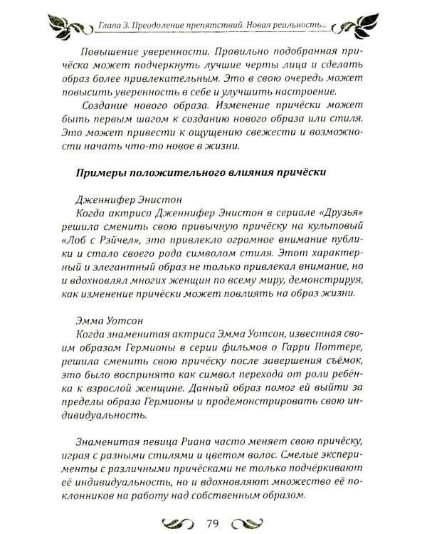 Спасательный круг моей души. Помочь нельзя игнорировать