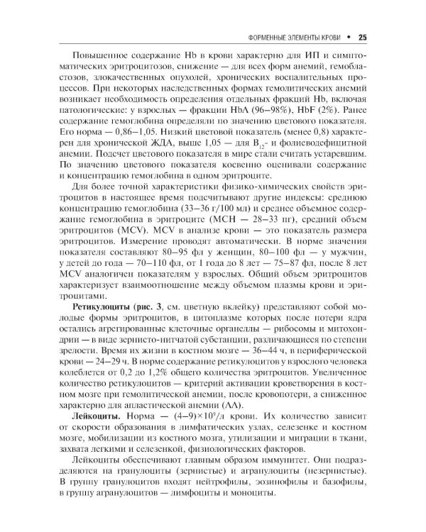 Болезни крови в амбулаторной практике. 4-е изд., испр. и доп