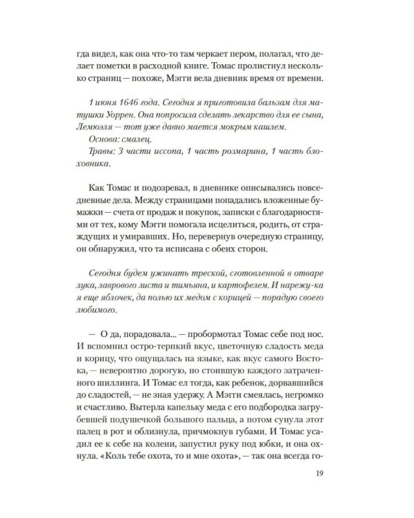 Дополнительное изображение книги «Бостонская ведьма: роман»