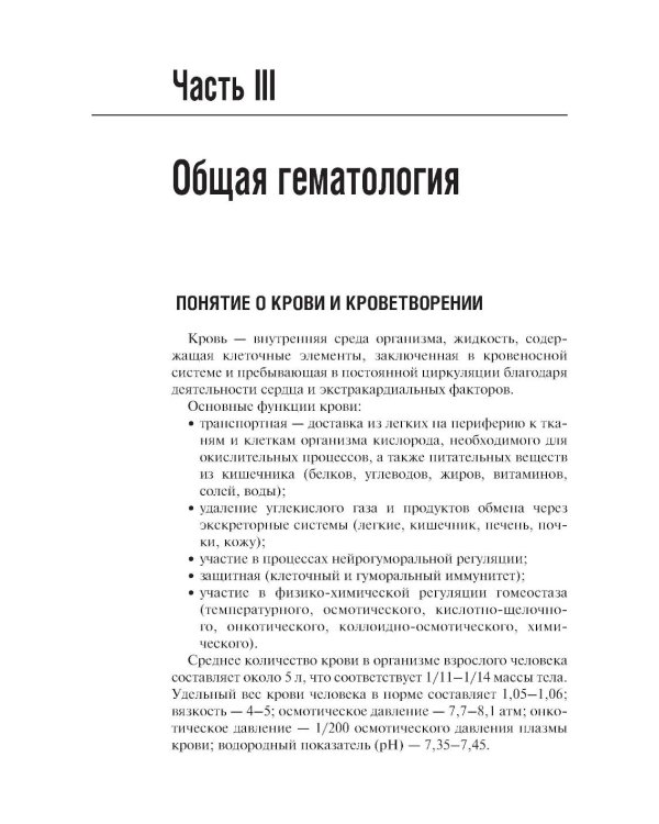 Болезни крови в амбулаторной практике. 4-е изд., испр. и доп