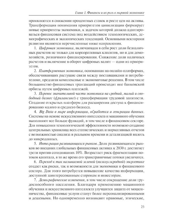 Моделирование в банковском деле и финансах