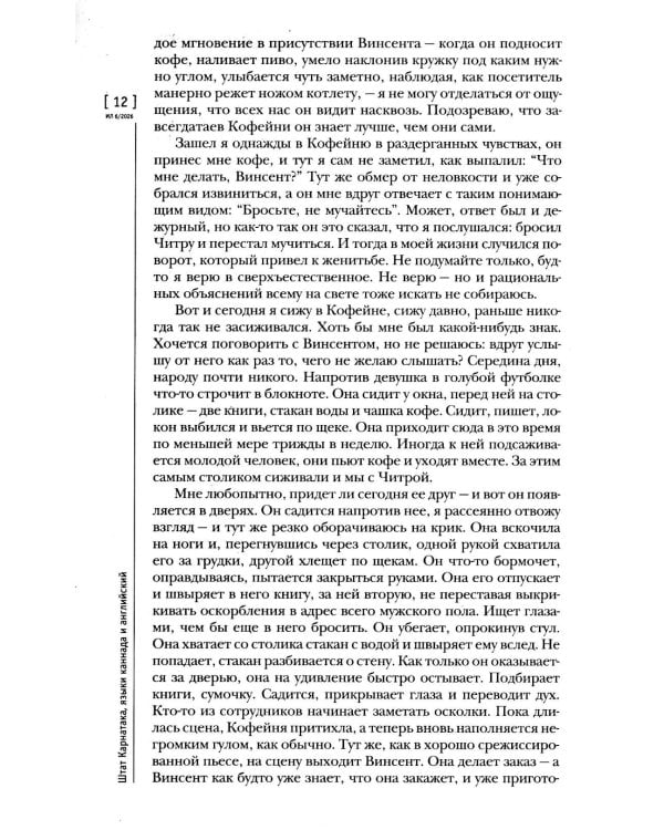 Дополнительное изображение книги «Журнал "Иностранная литература" № 6 2026 г»