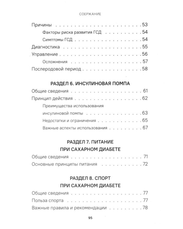 Диабет. Симптомы. Профилактика. Диагностика. Карманный справочник
