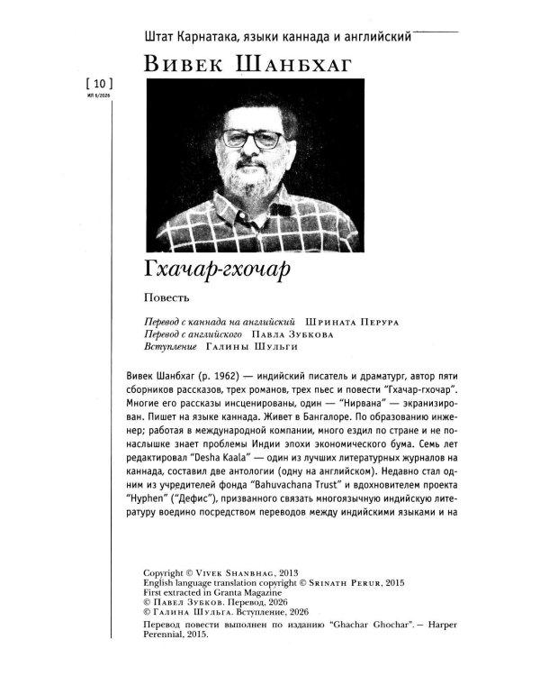 Дополнительное изображение книги «Журнал "Иностранная литература" № 6 2026 г»