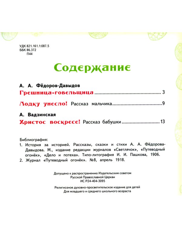 Под самую Пасху