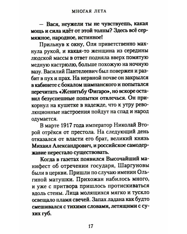 Многая лета