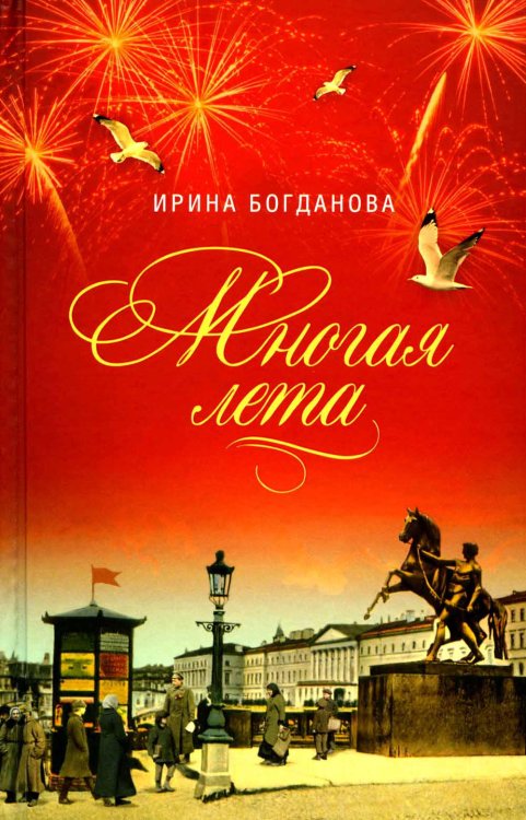 Многая лета Многая лета