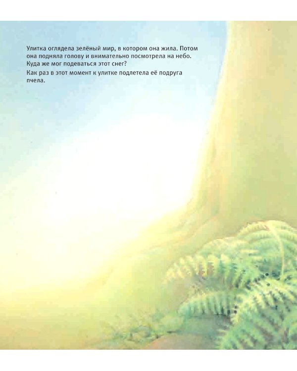 Улитка, пчелка и лягушка ищут снег