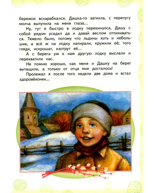 Под самую Пасху