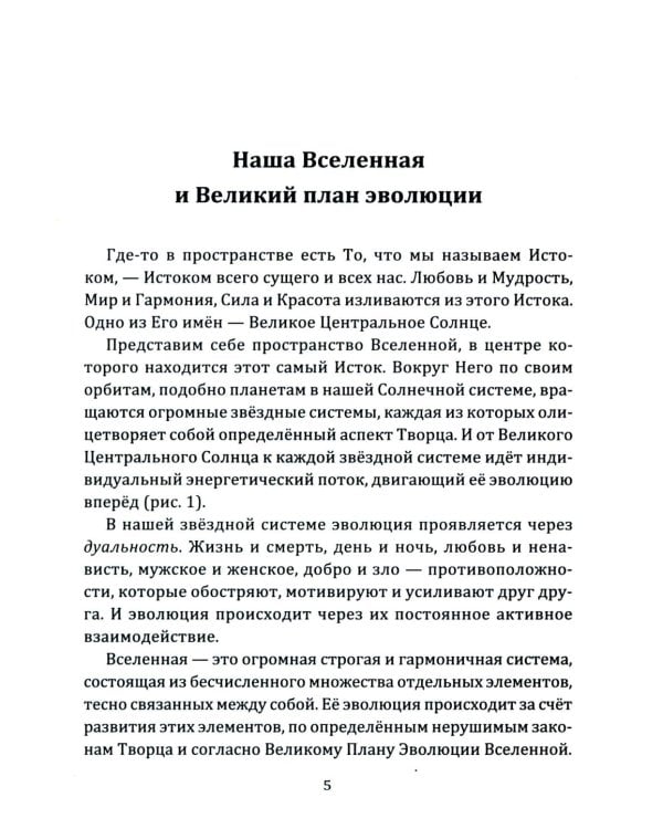7 этапов эволюции человека или как обрести свою Божественность