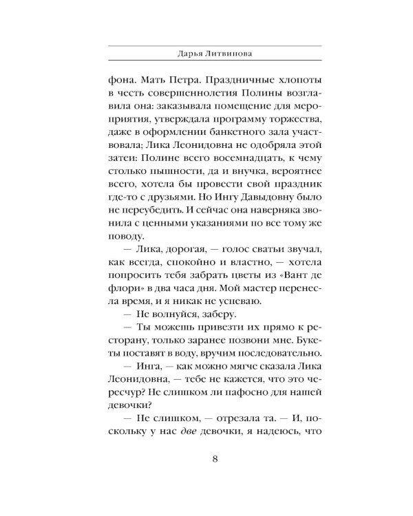 Дополнительное изображение книги «Дом с леденящей тишиной»