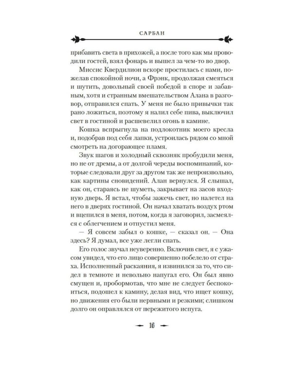 Звук его рога