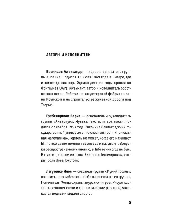 Наша музыка-2. Девяностые. От БГ до "Ленинграда"