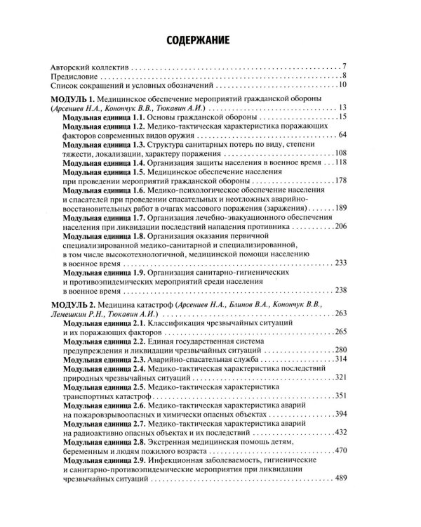 Безопасность жизнедеятельности, медицина катастроф. В 2 т. Т. 1: Учебник