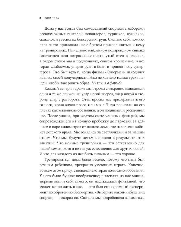 Дополнительное изображение книги «Сила тела: Зачем нам мускулы»