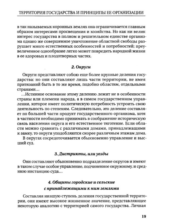 Федерализм: Хрестоматия: Учебное пособие