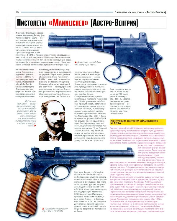Стрелковое оружие мира. Полная энциклопедия