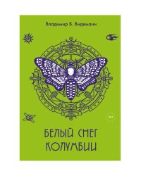 Белый снег Колумбии