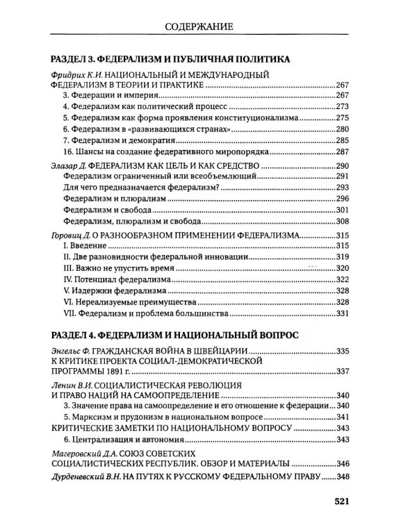 Федерализм: Хрестоматия: Учебное пособие