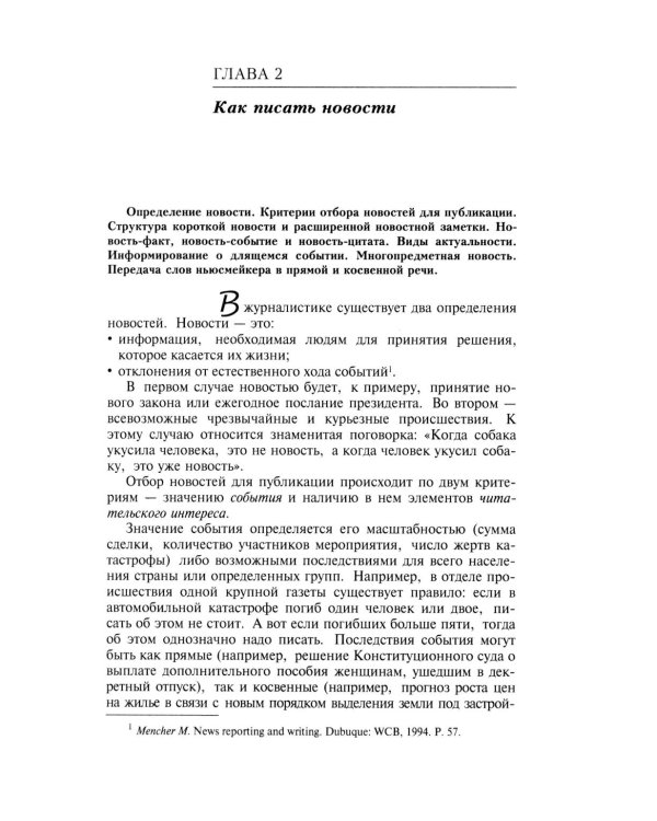 Практическая журналистика: Учебное пособие. 5-е изд