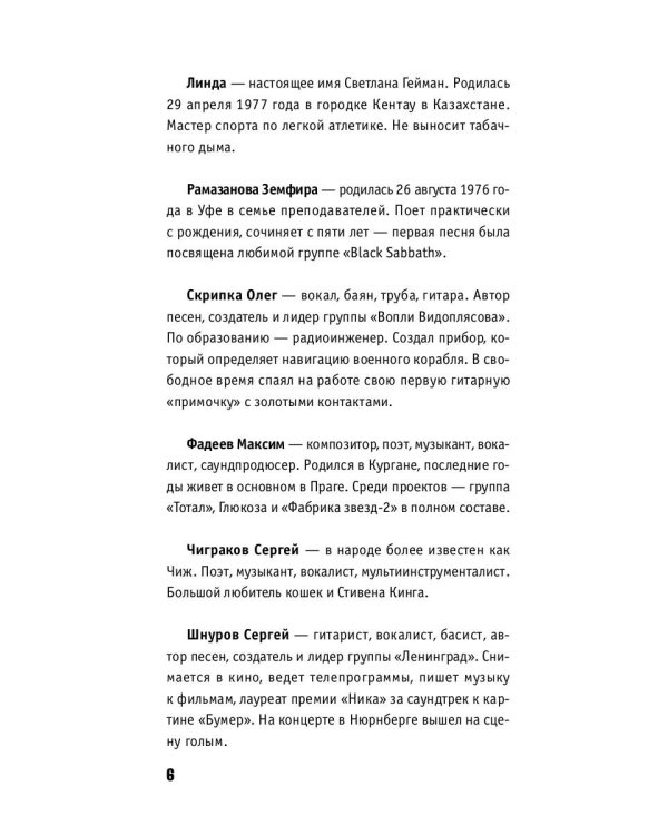 Наша музыка-2. Девяностые. От БГ до "Ленинграда"