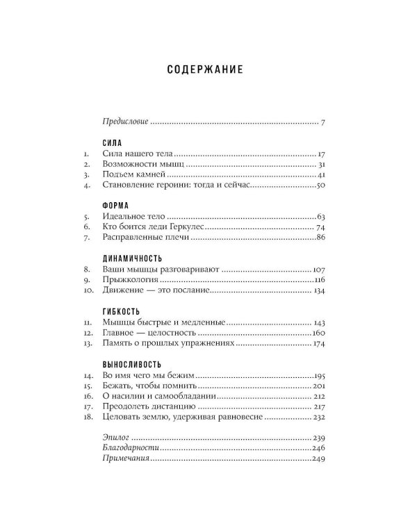 Дополнительное изображение книги «Сила тела: Зачем нам мускулы»