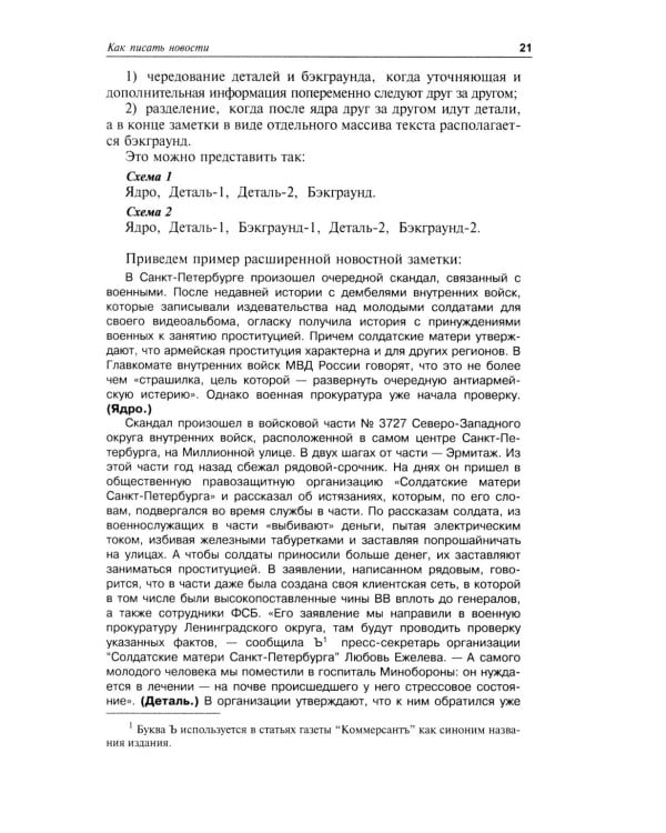 Практическая журналистика: Учебное пособие. 5-е изд